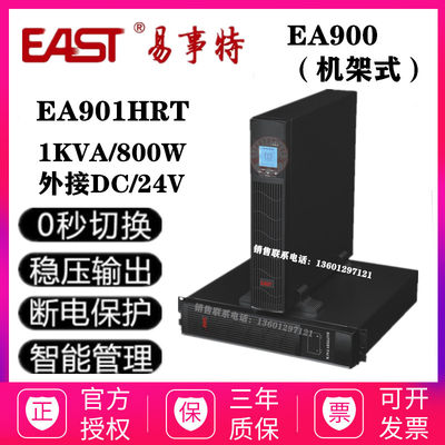 易事特 UPS电源EA901HRT EA902HRT EA903HRT EA906HRT KVA 高频机