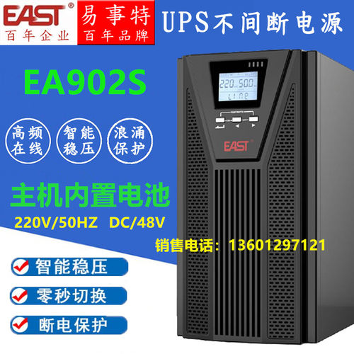 易事特EA902S易事特在线式UPS不间断电源2KVA/1600W稳压内置电池