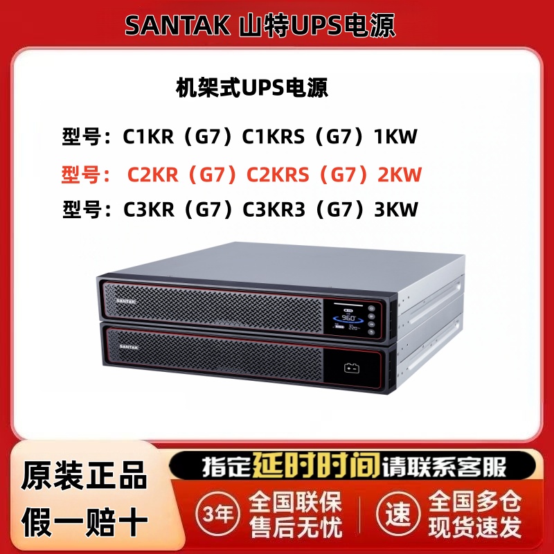 山特UPS电源C1KRC2KRC3KRC6KR
