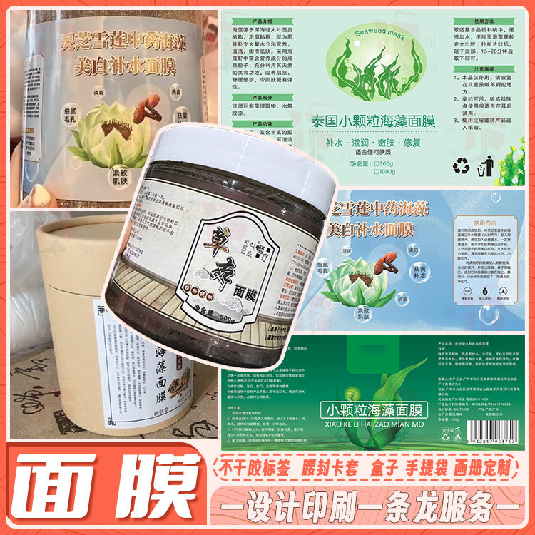 设计草本鱼籽藻面膜不干胶标签珍珠玫瑰海藻贴纸干细胞商标印刷