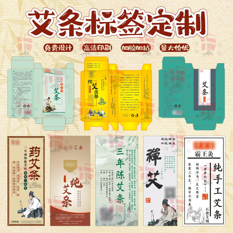 手工艾条不干胶定制蕲艾艾柱商标贴纸艾灸产品标签设计可改文字