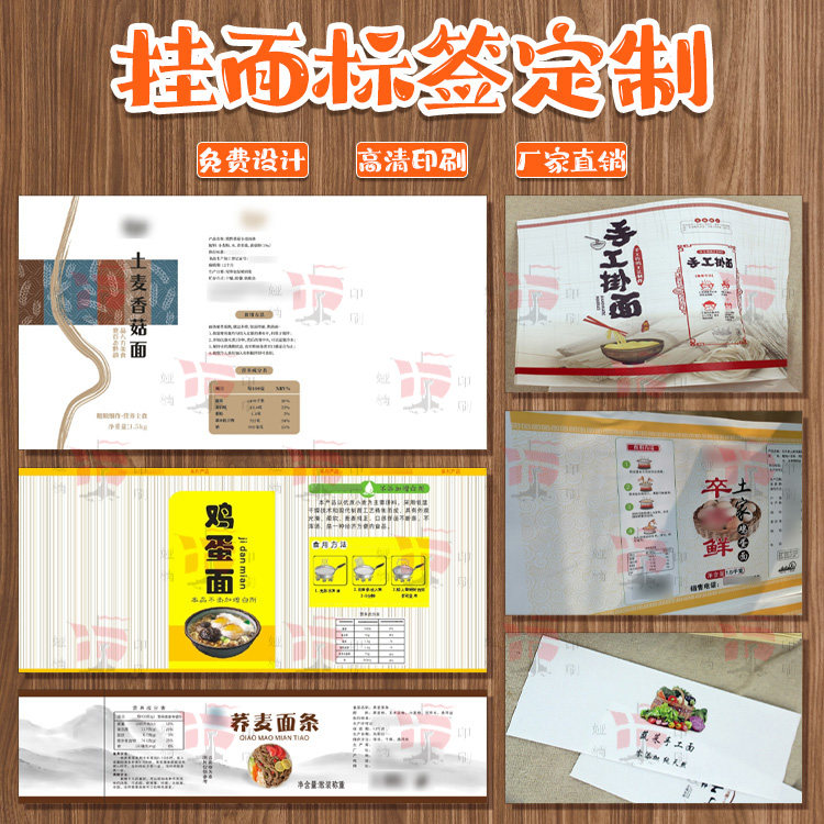 空心挂面标签定制鲜鸡蛋面纸筒腰封农家手工面不干胶贴纸设计印刷图片