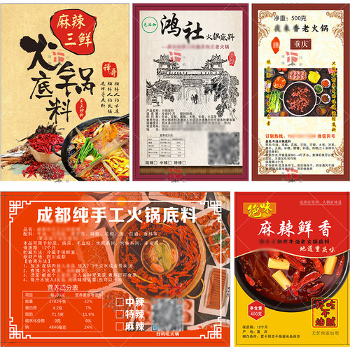 火锅底料不干胶贴纸标签铜版纸