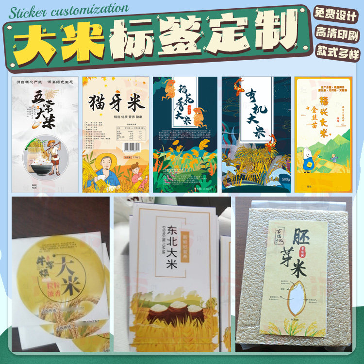 设计五谷杂粮标签五常稻花香绿豆黑米贴纸富硒大米砖不干胶定做