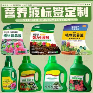 定做营养液贴纸设计生根液兰花菌肥王标签花肥标签多肉不干胶印刷