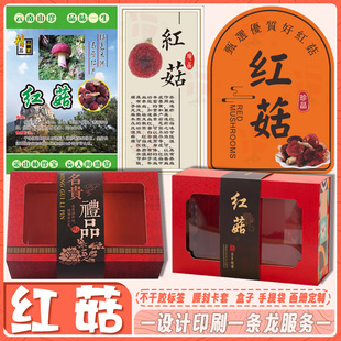 烫金新会陈皮不干胶红菇羊肚菌大号鱼胶标贴纸牛肝菌橘红灵芝标签