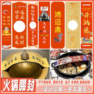 定制甲鱼煲封条开锅仪式鱼头火锅酒店砂锅铜盖字条招牌菜揭盖标签