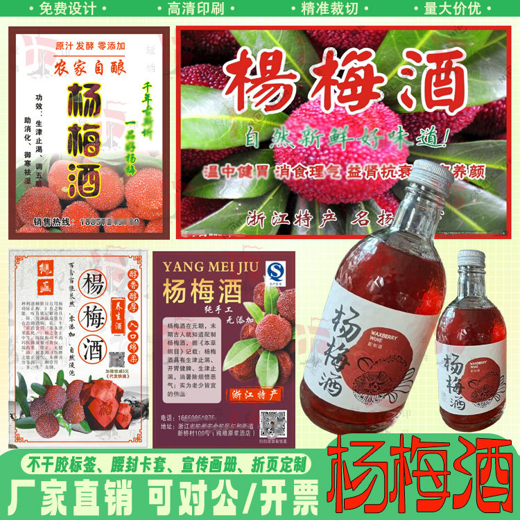 杨梅酒酒贴不干胶标签酒标瓶贴纸标签封口纸酒瓶封条可定制包邮