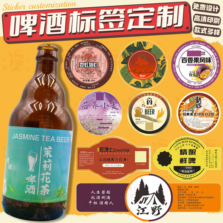 定制原浆精酿啤酒不干胶标签设计小麦鲜啤瓶贴印刷葡萄桑葚酒商标