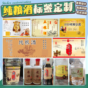 酒标签纯粮酿造不干胶商品贴纸印刷彩色水果粮食杨梅青梅原浆苞谷