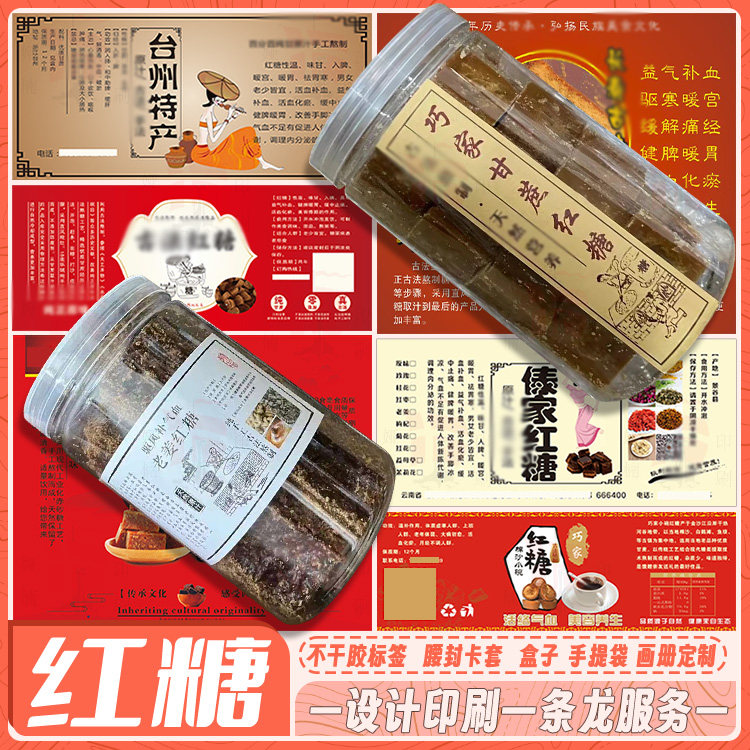 傣家黑糖标签不干胶瓶贴包装盒贴纸红糖标签封口定制印刷免费设计