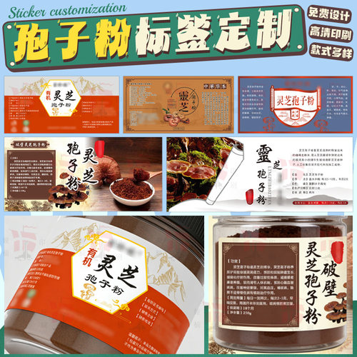 设计灵芝孢子粉铜版纸烫红金标签人参粉玻璃瓶贴纸不干胶定制印刷