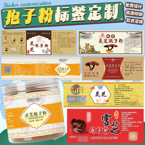 设计灵芝孢子粉铜版纸烫红金标签人参粉玻璃瓶贴纸不干胶定制印刷