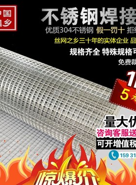 304 不锈钢网钢丝网焊接网防鼠网片网格网片筛网阳台防坠物电焊网