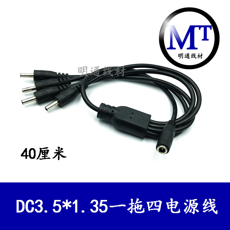加粗全铜DC3.5*1.35一分四电源线 12V监控路由器分线一拖四电源线