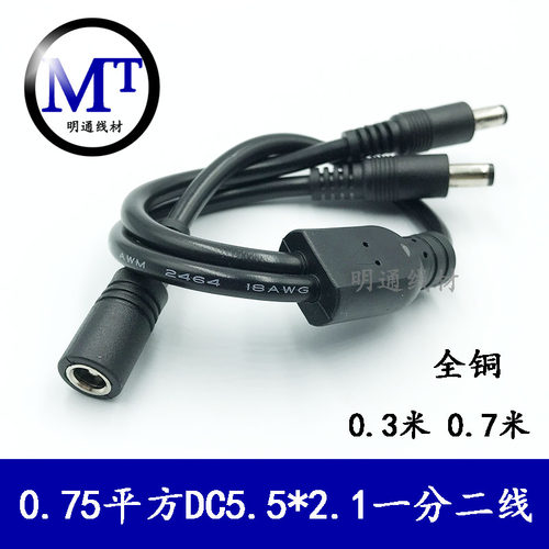5.5*2.1一分二电源线适配器