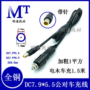 大功率电木点烟器插头转DC7.9*5.5mm公头线1平方7909车充延长线