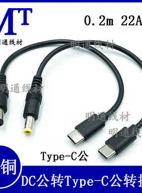 通用5V12VDC5.5*2.1mm转type-c/安卓microUSB转接线DC圆头充电线