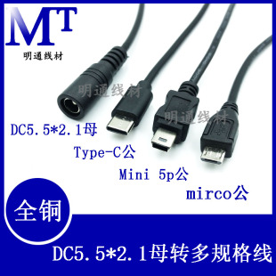 typec转dc5.5 2.1圆头转接线安卓micro智能手机充电线T型口转换头