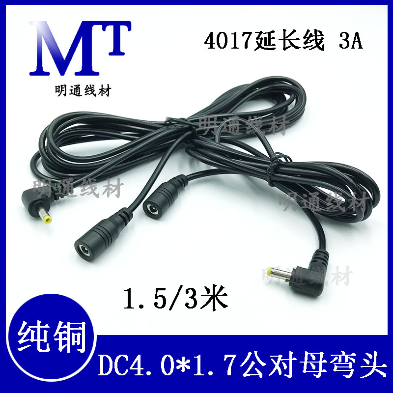 DC4.0*1.7mm延长线弯头