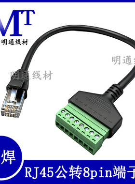 免压8芯网线水晶头免焊免钳网络延长转接端子RJ45工控机器设备头
