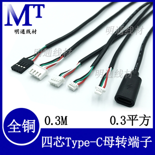 typec转xh2.54/ph2.0/mx1.25/杜邦2.54端子触摸屏摄像头USB数据线