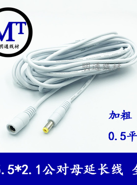 全铜加粗12V电源线 5A白色DC延长线5.5*2.1公对母3米监控路由器