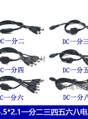 母头线公头DC5.5*2.1一分拖二三四五六八连接线插接头监控电源线