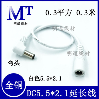 DC延长线弯头白色全铜