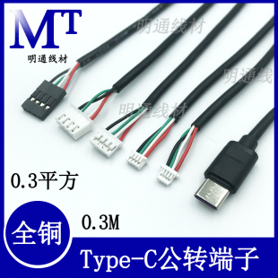 XH2.54 TYPE C公对MX1.25 PH2.0 4P端子线纯铜主板C口触摸屏 杜邦