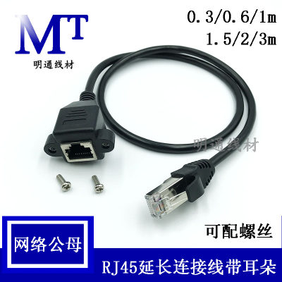 RJ45网口延长线带耳朵网络线网线加长公对母连接器带螺丝孔可固定