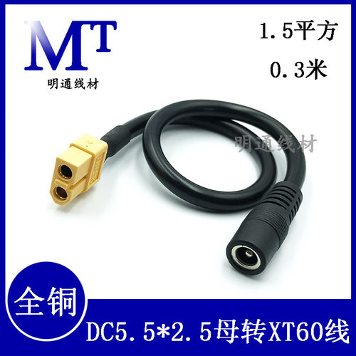 XT60公母DC连接线明通线材