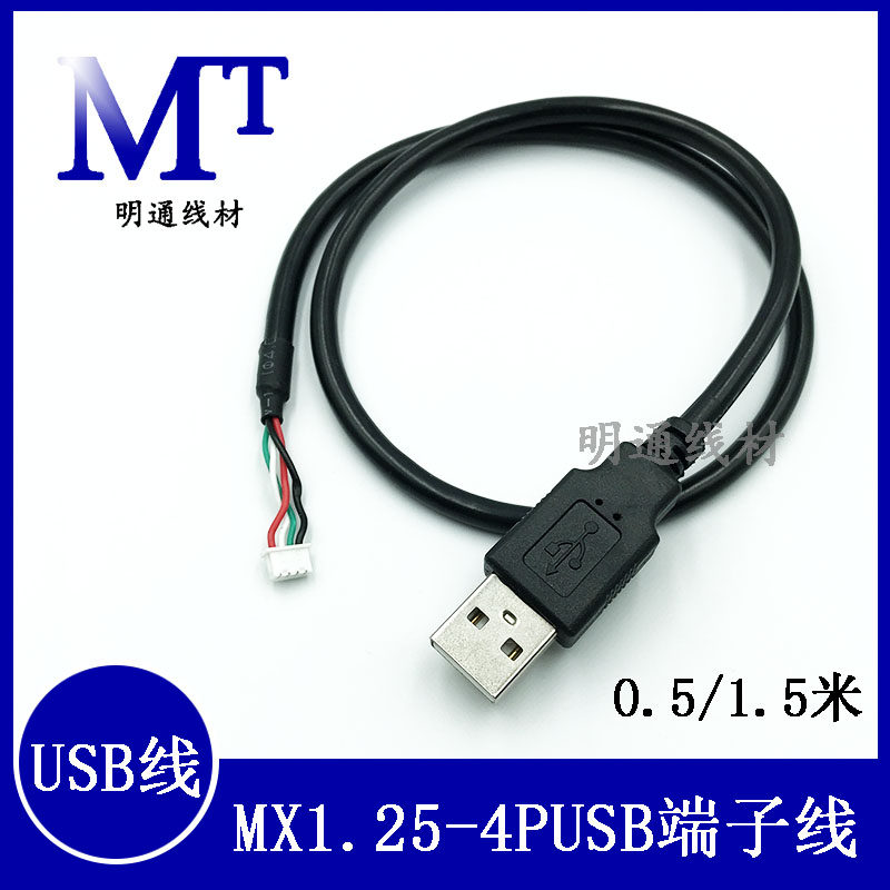 usb触摸屏摄像头端子线公杜邦xh2.54/ph2.0/mx1.25主板usb连接线