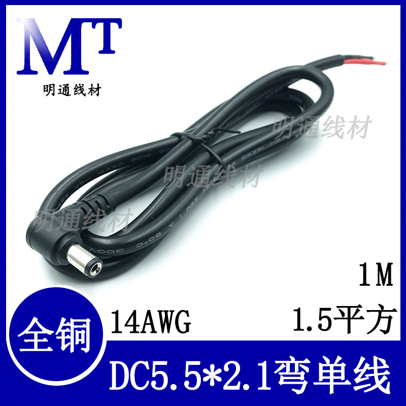 1.5平方DC弯头大功率单头线公母