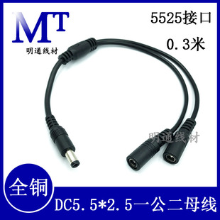 全铜DC5.5*2.5mm一公分二两母监控电源延长线DC5525一分二电源线