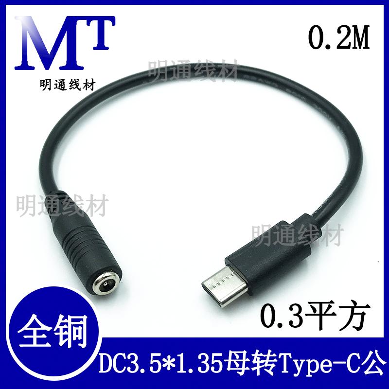 转换头DC35135转换线TYPE-C