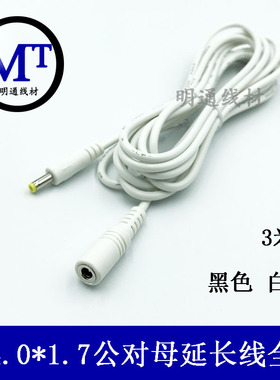 DC4.0-1.7mm小圆头圆孔充电线5V/9V电源延长线直流4017插头连接线