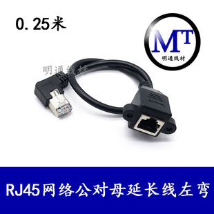 左右弯RJ45网络公对母延长线带螺丝孔90度直角弯头RJ45网线带耳朵