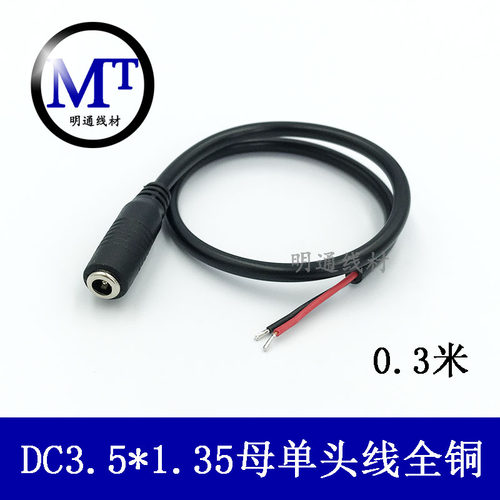 dc3.5电源线接口公头母头5v