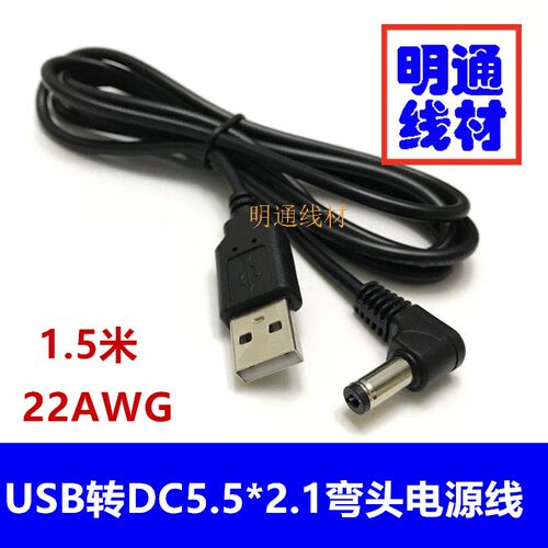 5v3a全铜usb转公弯头加粗USB转
