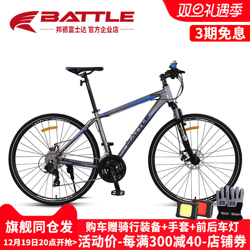 富士达平把公路车自行车男变速铝合金超轻700C城市公路赛车battle
