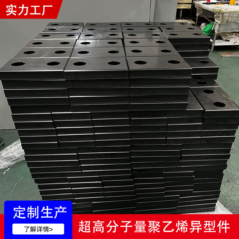 聚乙烯异形件耐磨润滑PE尼龙注塑pe垫板超高分子量塑料加工配件
