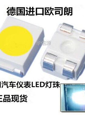 专用 老逍客 赛拉图 汽车仪表盘LED灯珠改装3528/1210 中控背景灯