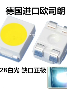 3528四脚白灯 白光LED灯珠 三正一负共阴 缺口正极 高亮白色 正品