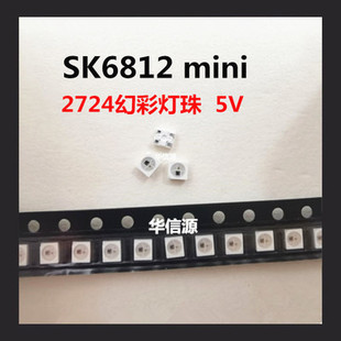 SK6812mini-2724幻彩RGB灯珠内置IC5V高亮全彩LED灯珠2427炫彩LED