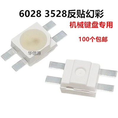 WS2812B灯珠3528反贴幻彩灯珠磨砂内置IC高亮5V 雾状6028可控炫彩
