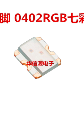 超高亮0402RGB七彩 0402三色灯 1510全彩LED灯珠六脚 SMLP36RGB2W