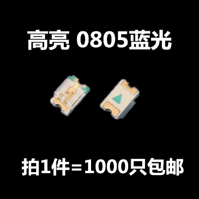 LED灯珠0805蓝灯贴片发光二极管 2012蓝光 高亮LED指示灯1K18包邮