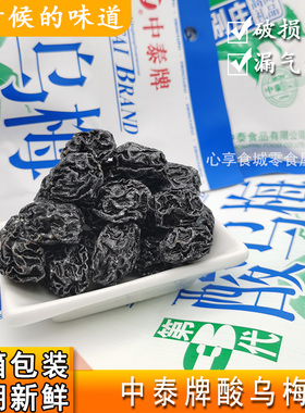 中泰冰凉酸乌梅80后儿时的回忆味道蜜饯零食西西果5包*105g包邮