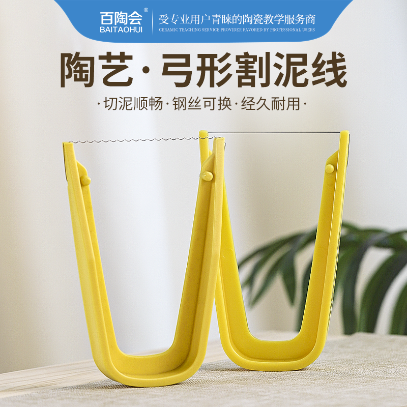 百陶会学生手工制作割泥线弓形直线切割陶艺修坯工具套装陶吧教学